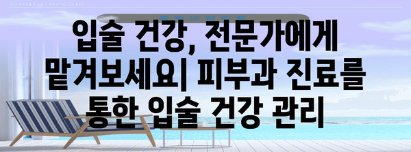 제목 | 건강한 입술을 위한 비결 | 알레르기부터 스트레스까지 모든 원인 파헤치기