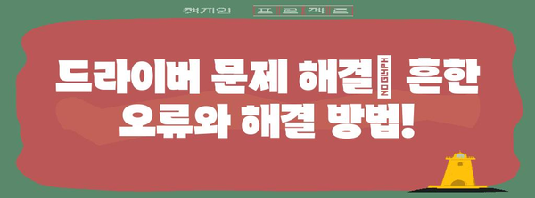 RTX 4060 TI 드라이버 | 다운로드 및 설치