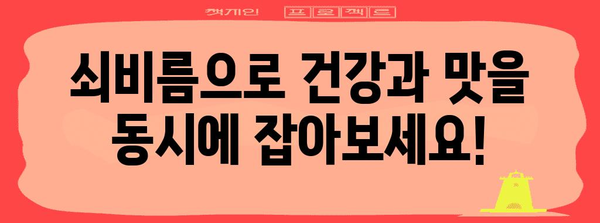 쇠비름의 5가지 강력한 효능과 이상적인 섭취 방법