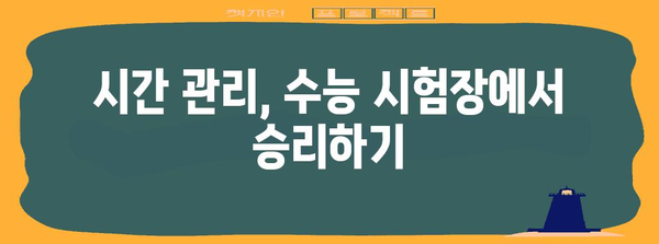 수능 수학 공부법