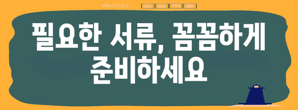 사이판 비자면제 신청서 준비하기 | 단계별 가이드