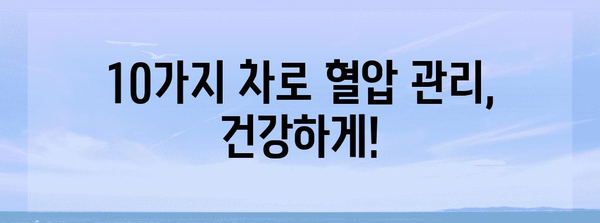 고혈압에 좋은 차 10가지 | 혈액 순환 개선