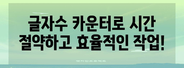 글자수 카운터 | 편리한 네이버 도구