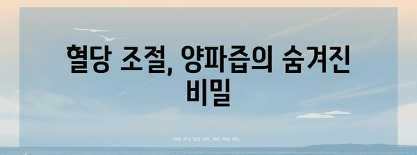 양파즙의 7가지 놀라운 효능 | 자연의 치료제