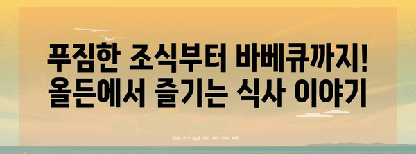 가평에서 즐기는 글램핑 | 올든 카라반과 펜션 리뷰