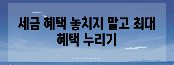 개인연금 ISA | 완벽한 가이드로 혜택 극대화