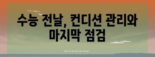 2026년 수능 날짜| 시험 일정 & 준비 가이드 | 수능, 입시, 대입, 시험, 날짜, 일정