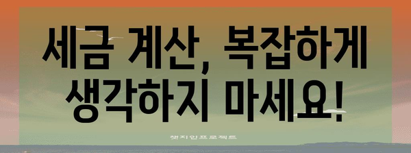 투잡 근로소득 연말정산 완벽 가이드 | 소득공제, 세금 계산, 환급받는 방법