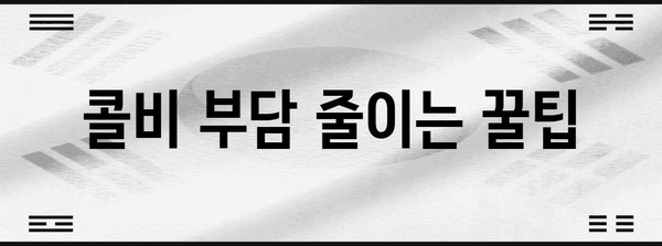 카카오택시 콜비 탐구 | 지역별 호출 가능 여부 확인