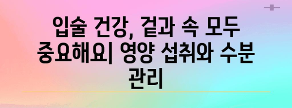 제목 | 건강한 입술을 위한 비결 | 알레르기부터 스트레스까지 모든 원인 파헤치기