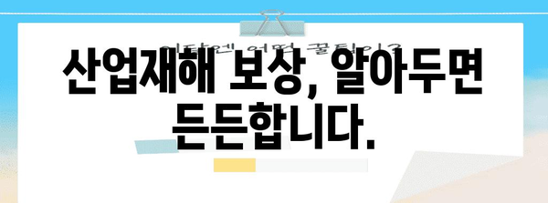 아르바이트 보험 4대 필수품 | 의료보호부터 산업재해 보상까지