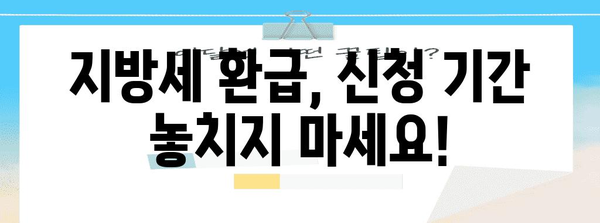 2023년 연말정산 지방세 환급, 놓치지 말고 챙기세요! | 지방세 환급 기간, 신청 방법, 환급 대상