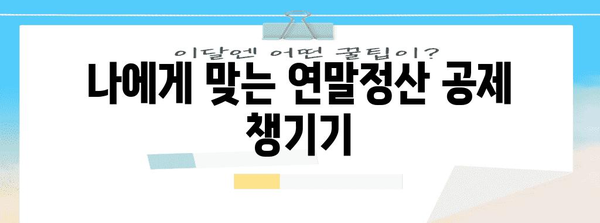 연말정산, 외국인도 똑똑하게! | 국내 거주 외국인 위한 연말정산 가이드