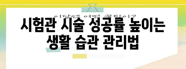 시험관 시술 성공률 향상 | 임테기 준비 완벽 가이드 공개