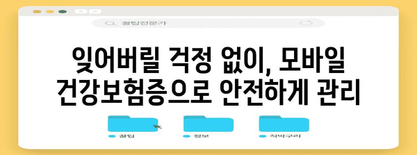 모바일 건강보험증 발급으로 신분증 문제 해결