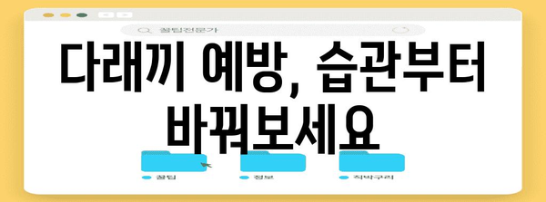 다래끼 빠르게 치료하기 | 원인과 홈 레메디