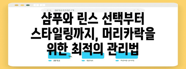 머리카락 신속하게 키우기 | 시간과 비용 절약 팁
