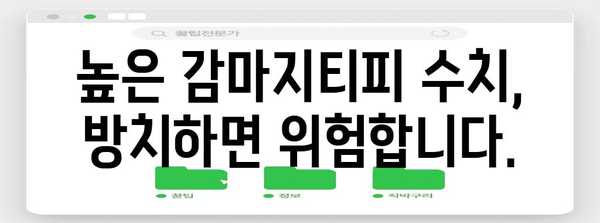 간 건강 악화의 원인 | 높은 감마지티피 수치