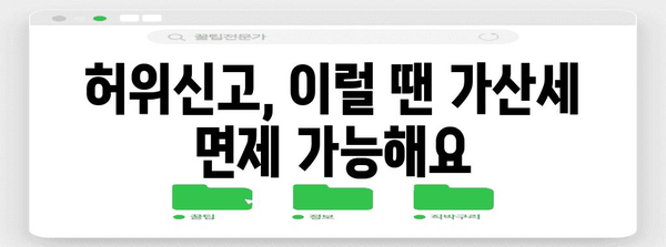 연말정산 허위신고 가산세, 얼마나 내야 할까요? | 가산세율, 계산 방법, 유의사항