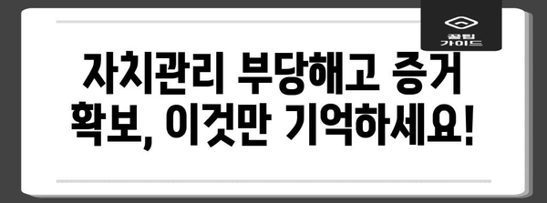 자치관리 부당해고 대응책 | 권리 찾아내기 가이드