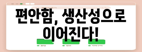 편안한 사무실 환경 만들기 | 직원들에게 맡겨보세요