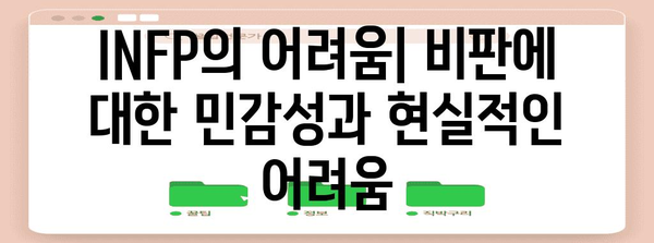 INFP 성격 유형 | 완벽한 가이드
