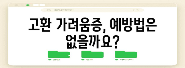 고환 가려움증 | 원인과 해결책