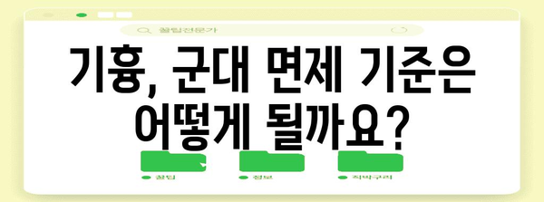 기흉 모든 것 알기 | 종류, 원인, 군대 면제 기준 파악