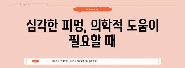 얼굴 피멍 빠르게 없애는 홈케어 꿀팁 및 의학적 대처법