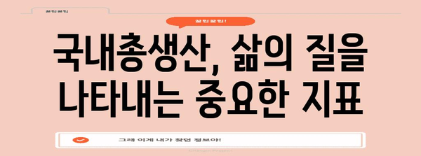 국내총생산