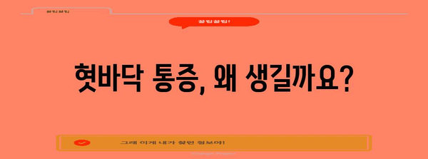 혓바닥 통증 원인과 치료 옵션 파헤치기