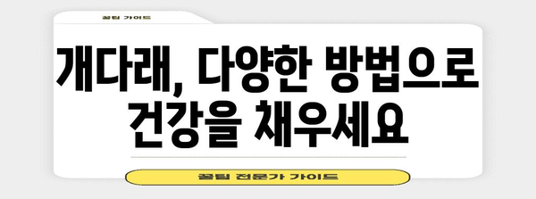 개다래의 놀라운 치유력 | 효능과 사용법