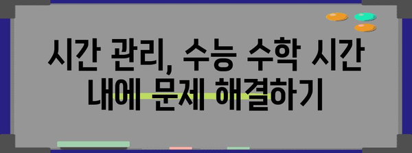 수능 수학 만점을 위한 최고의 공부 전략 | 수능, 수학, 공부법, 학습 전략, 문제풀이, 개념 정리