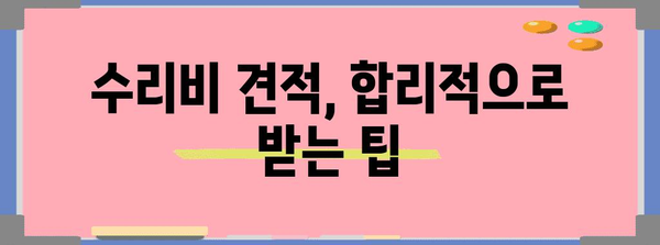 그린카 사고 후 대처 가이드 | 수리비부터 견적까지