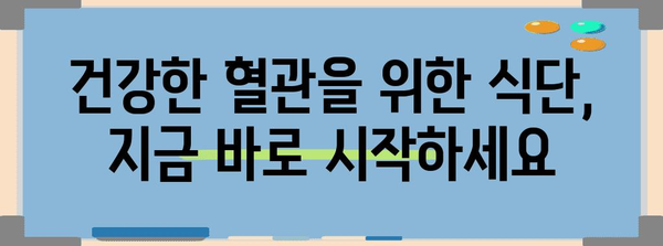 혈관 건강 지키는 영양소 5가지 | 심혈관 질환 예방