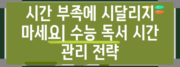 수능 독서 시간 관리의 모든 것| 효율적인 전략과 꿀팁 | 수능, 독서, 시간 관리, 학습 전략, 공부법