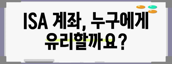 세금 줄이는 ISA 계좌, 알아야 할 장점과 주의 사항