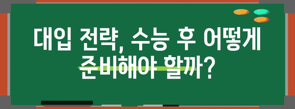 수능후 일정