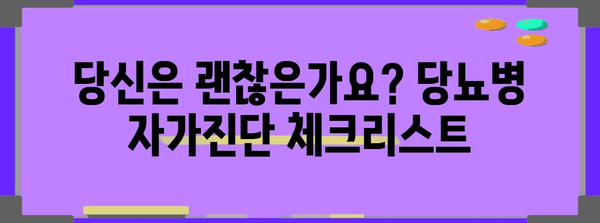 당뇨병의 조기 증상 파악과 효과적인 대처법