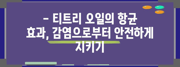 티트리 오일의 놀라운 효과와 사용법