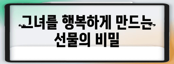 여성에게 드리는 완벽한 생일선물 선택 가이드