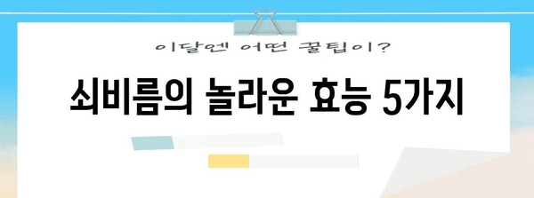 쇠비름의 5가지 강력한 효능과 이상적인 섭취 방법