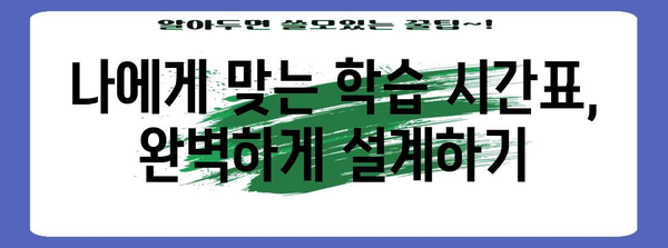 수능 100일, 마지막 스퍼트! 효과적인 시간 관리 전략 | 수능, 시간 관리, 학습 전략, 마무리