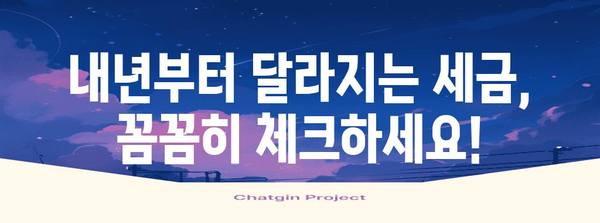 연말정산 삭제 인스티즈|  내년부터 꼭 알아야 할 변경사항 | 연말정산, 세금, 절세 팁, 변경 내용