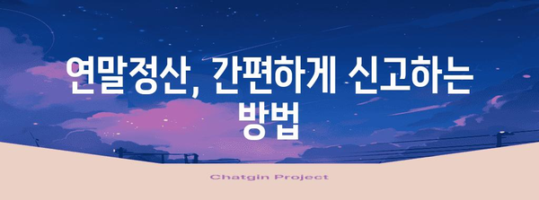 연말정산, 궁금한 모든 것! | 연말정산, 세금, 환급, 공제, 소득세, 신고