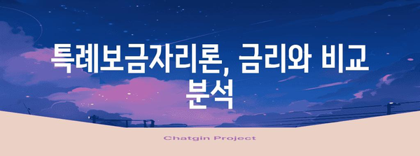 특례보금자리론 총정리 | 최신 내용과 활용 가이드