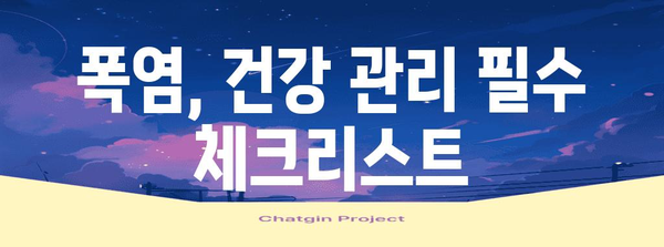 폭염 속에서 안전하게! 폭염 대처법과 주의사항