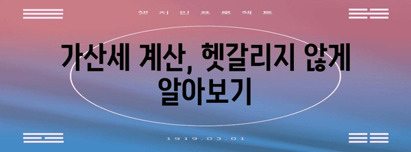 연말정산 허위신고 가산세, 얼마나 내야 할까요? | 가산세율, 계산 방법, 유의사항