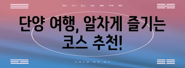 단양팔경, 그 아름다움 속으로! | 단양 여행, 명승지, 관광 명소, 가이드, 추천