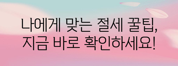 연말정산 미리 계산하고 돌려받자! | 2023년 연말정산 가이드, 절세 팁, 환급 예상 금액 계산